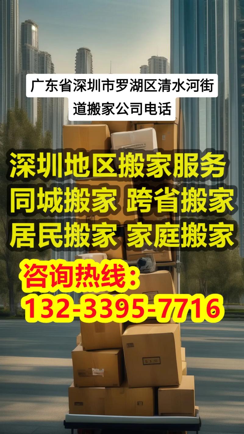 深圳私人搬家服务电话